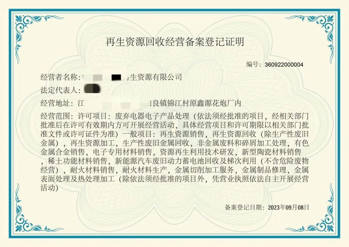 再生资源回收备案登记证明是这样的.1. 准备申请材料办理再