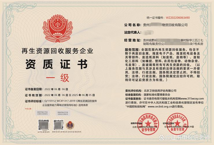 再生资源回收处理企业资质证书怎么申请快捷